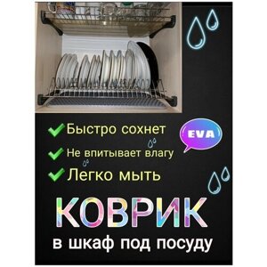 Кухонный поддон в шкаф с посудой / 46.5 см Х 25 см / Графитовый с светло-серым кантом