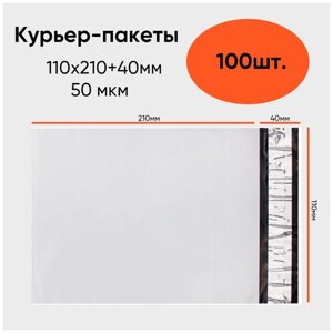 Курьер-пакет 50 мкм 110x210+40мм б/к, белый, 100 штук