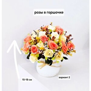 Кустовые розы в горшочке/искусственные цветы для декора