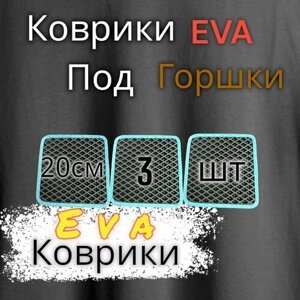 Квадратные коврики под цветочные горшки (20см) / под кашпо / Черный с голубым кантом