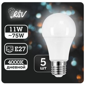 Лампа светодиодная RSV Е27 11 Вт 4000К, дневной свет, набор 5 шт