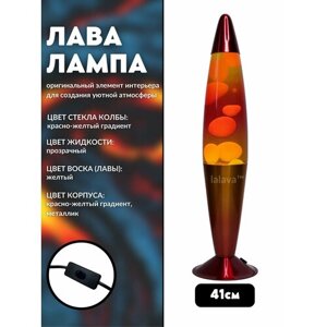 Лава лампа 41 см цветной корпус ночник светильник