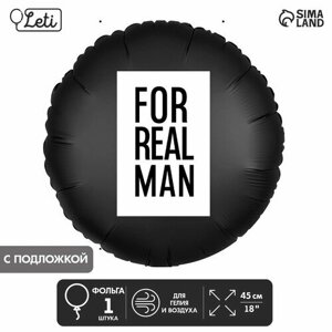 LETI Шар фольгированный 18"For real man», круг, с подложкой