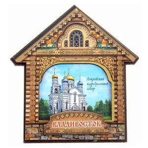 Магнит в форме домика «Владивосток. Покровский кафедральный собор»