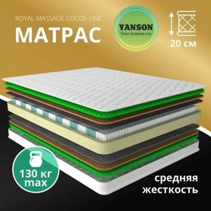 Матрас 110х200, ортопедический, пружинный, матрас на кровать, средней жесткости, двухсторонний, односпальный, YANSON Royal Massage Cocos Line