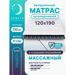 Матрас 120х190 см SONATA, беспружинный, односпальный, матрац для кровати, высота 11 см, с массажным эффектом