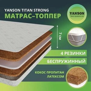 Матрас 90х190, YANSON Titan strong top, ортопедический, двухсторонний, односпальный, жесткий, кокосовый, топер на диван, на матрас
