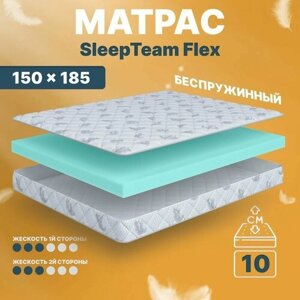Матрас беспружинный 150х185, для кровати, SleepTeam Flex анатомический,11 см, двуспальный, средней жесткости