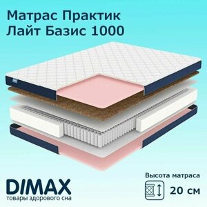 Матрас Dimax Практик Лайт Базис 1000 200х200 см