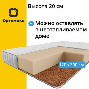 Матрас для дачи и загородного дома Ортомакс Green Dacha 120х200 (полуторный) без пружин, скручен в компактный вакуумный рулон