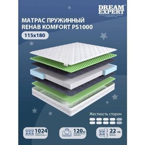 Матрас DreamExpert Rehab Komfort PS1000 выше средней жесткости, полутораспальный, независимый пружинный блок, на кровать 115x180