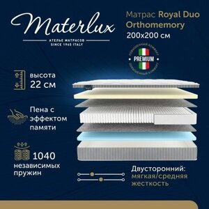 Матрас Materlux Royal Duo OrthoMemory с эффектом памяти, 200х200 см, Независимые пружины