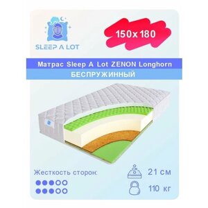 Матрас, Ортопедический беспружинный матрас Sleep A Lot ZENON Longhorn в кровать 150x210