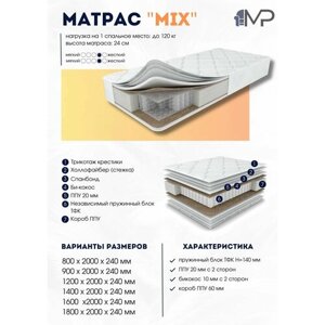 Матрас ортопедический "MatrasMix" 120х200, для кровати, независимые пружины,24 см, Пружинный блок ТФК H140мм