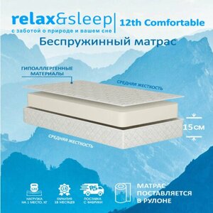 Матрас Relax&Sleep ортопедический беспружинный 12h Comfortable (70 / 190)