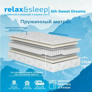 Матрас Relax&Sleep ортопедический, пружинный, 6th Sweet Dreams, ППУ, в скрутке (70 / 180)