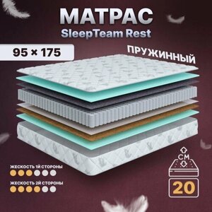 Матрас с независимыми пружинами 95х175, для кровати, SleepTeam Rest анатомический,20 см, односпальный, средней жесткости