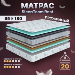 Матрас с независимыми пружинами 95х180, для кровати, SleepTeam Rest анатомический,20 см, односпальный, средней жесткости