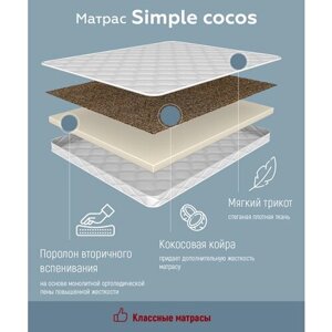 Матрас SIMPLE COCOS высота 16см для сна на диван кровать ортопедическая пена ВВ кокос стеганный жаккард (90 / 190)