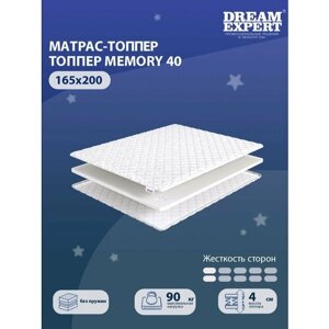 Матрас-топпер, Топпер-наматрасник DreamExpert Memory 40 на диван, тонкий матрас, на резинке, Беспружинный, хлопковый, на кровать 165x200