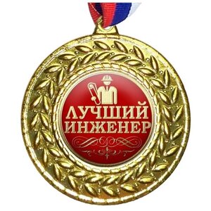 Медаль "Лучший инженер", на ленте триколор