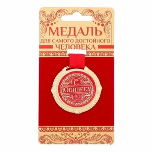 Медаль на бархатной подложке "С юбилеем", d=5 см (комплект из 14 шт)