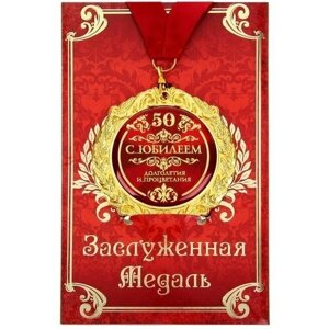 Медаль на открытке 'С юбилеем 50'