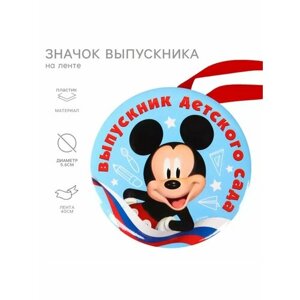 Медаль на выпускной "Выпускник детского сада", 5.6 см