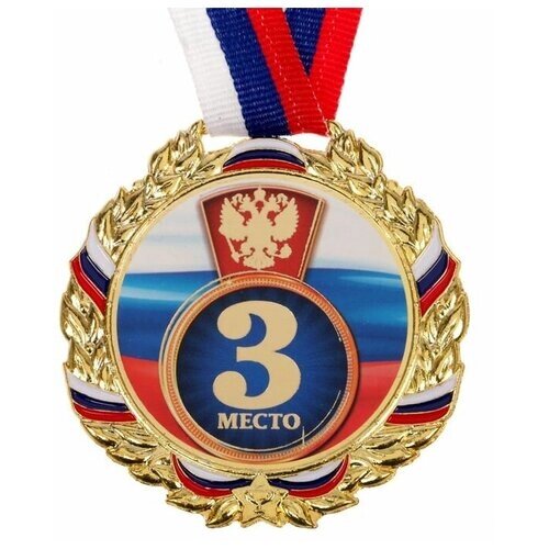 Медаль призовая 006 "3 место", триколор, диам 7 см