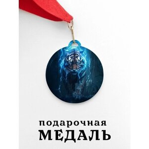 Медаль сувенирная спортивная подарочная Тигр, металлическая на красной ленте