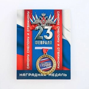 Медаль военная серия "Настоящему герою" 3 5 см
