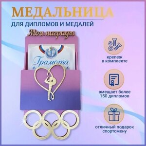 Медальница спортивная с полкой для дипломов/ Держатель для медалей