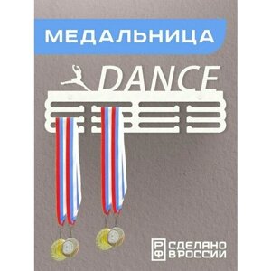 Медальница Танцы, держатель для медалей Dance