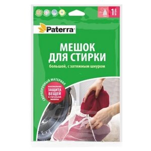 Мешок для стирки Paterra с затяжным шнуром, 50 х 70 см (402-381), белый