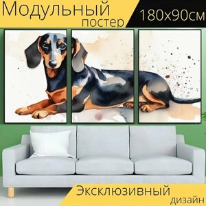 Модульный постер "Собаки такса, в стиле акварель" 180 x 90 см. для интерьера на стену
