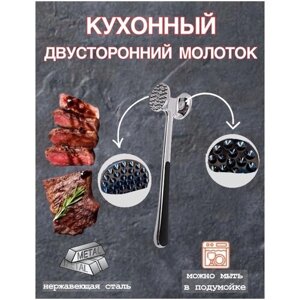 Молоток для мяса, 22 см