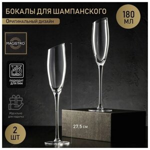 Набор бокалов стеклянных для шампанского Magistro «Иллюзия», 180 мл, 5,527,5 см, 2 шт