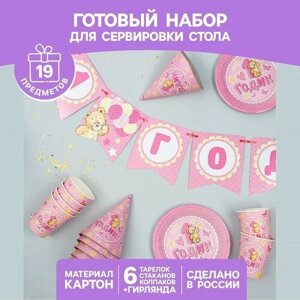 Набор бумажной посуды «С днём рождения. 1 годик», 6 тарелок, 6 стаканов, 6 колпаков, 1 гирлянда