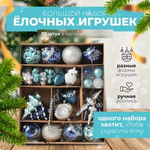 Набор елочных игрушек в подарочной упаковке SXLT Company, голубой/серебряный, 70 шт.