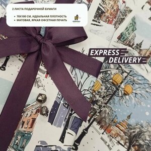 Набор из 2 листов подарочной бумаги: бумага для упаковки подарков Moscow Gift, листы 100х70см