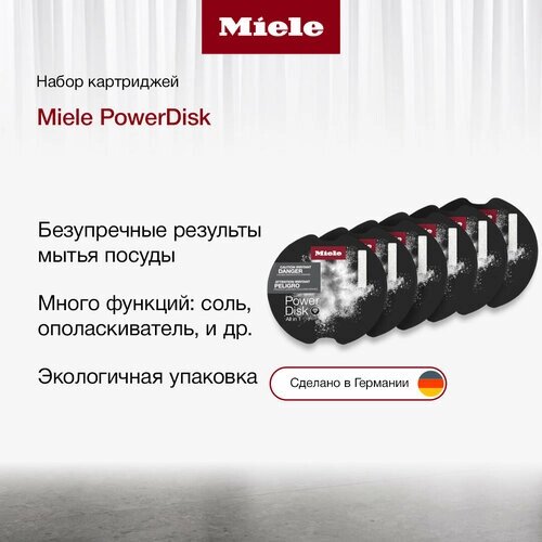 Набор картриджей Miele PowerDisk