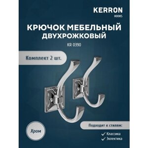 Набор мебельных крючков KERRON 2 шт. Настенный крючок для прихожей, гостиной, ванной, холла или кухни / Цвет хром, винты крепления в комплекте