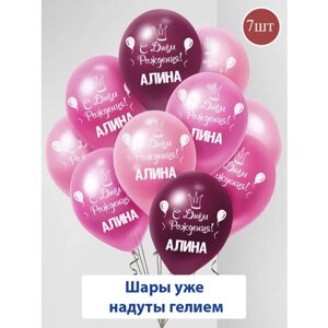 Набор воздушных шаров с гелием , именные шары Алина 7шт