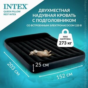 Надувной матрас кровать Intex 203х152х25 см с встроенным электронасосом