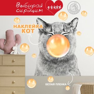 Наклейка интерьерная кот с оранжевой жевачкой