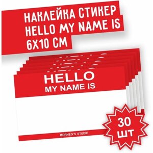 Наклейка тэг Hello my name is 30 шт