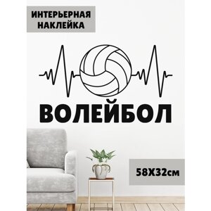 Наклейка виниловая 'Волейбол Кардио'украшение для волейбольной секции в виде мяча и надписи)