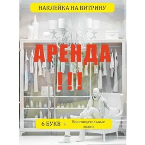 Наклейки интерьерные Bum&Box. Реклама красный