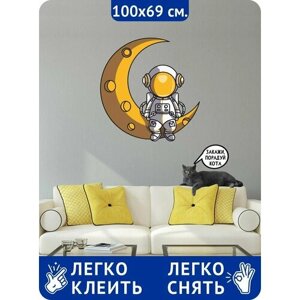 Наклейки интерьерные на стену для декора - Космонавт на Луне