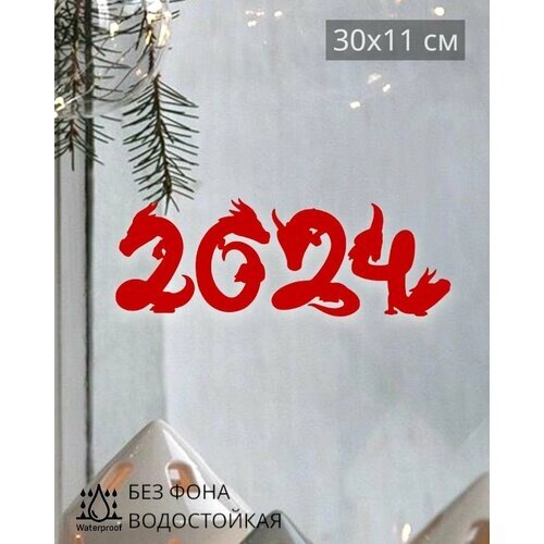 Наклейки Новый год символ года 2024 "Дракон" 30Х11 см
